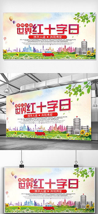 助力红十字公益设计 免费平面广告素材资源指南